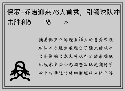 保罗-乔治迎来76人首秀，引领球队冲击胜利💪🏻